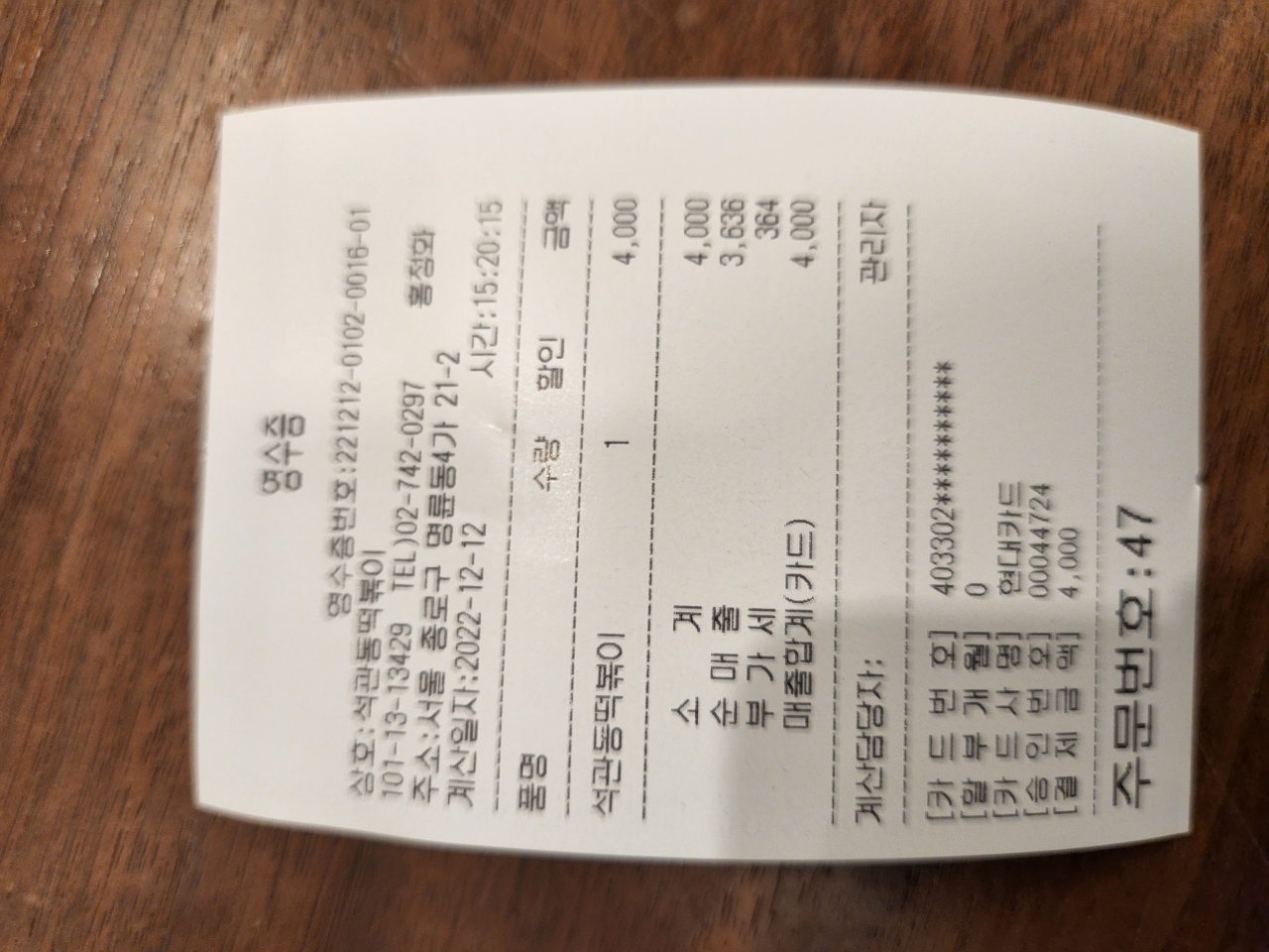 석관동떡볶이 매장 방문 후 남겨주신 고객 리뷰 사진입니다.