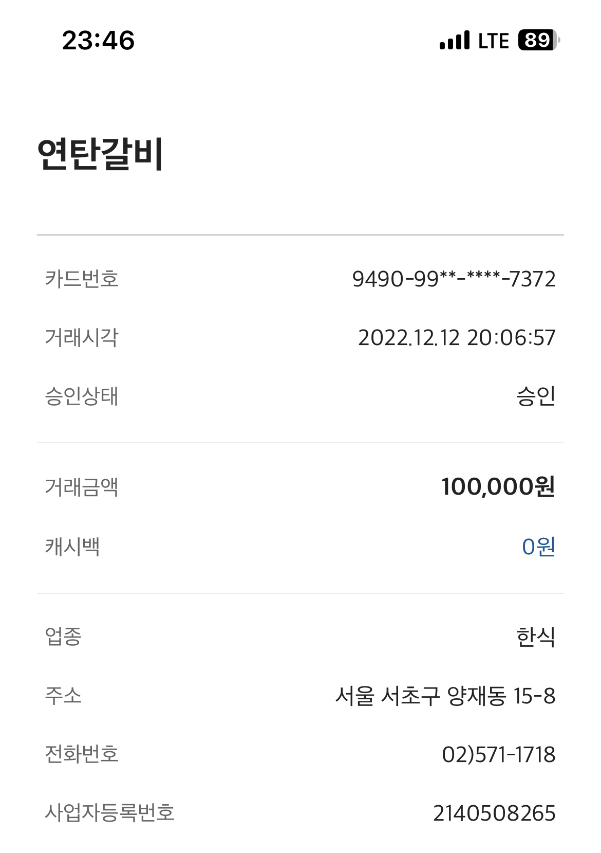 추억의연탄갈비 매장 방문 후 남겨주신 고객 리뷰 사진입니다.