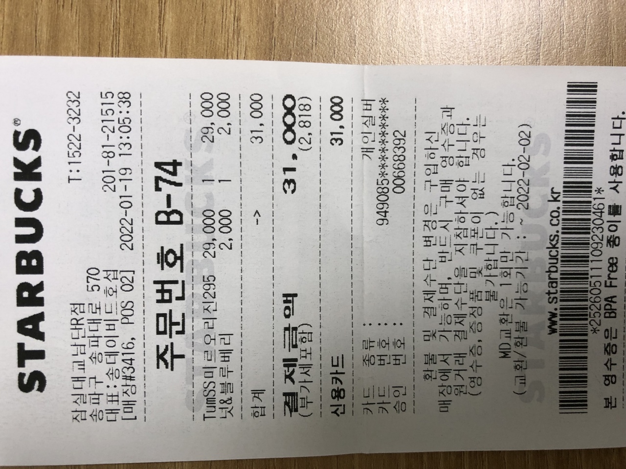 스타벅스 잠실대교남단R점 매장 방문 후 남겨주신 고객 리뷰 사진입니다.