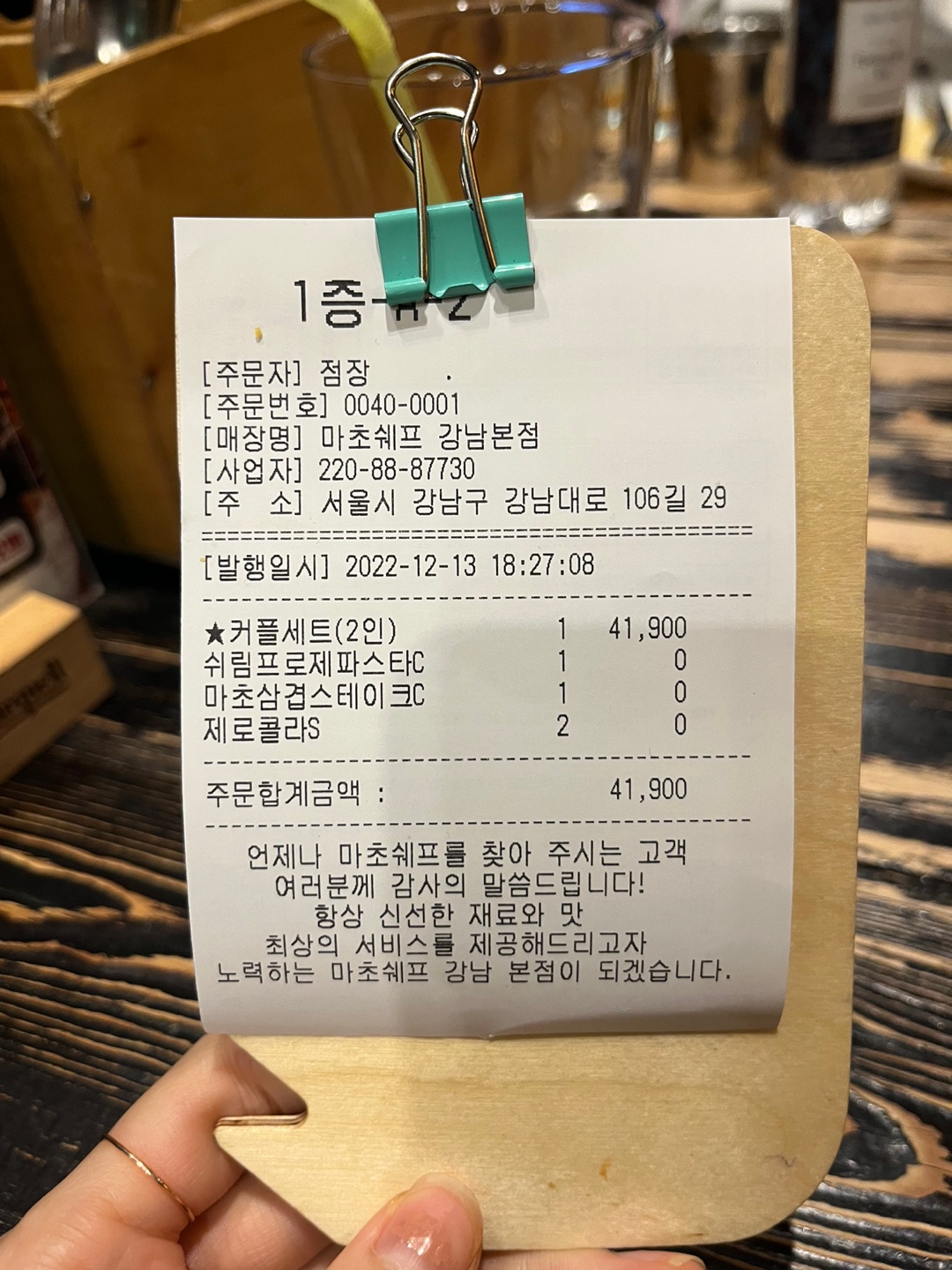 마초쉐프 매장 방문 후 남겨주신 고객 리뷰 사진입니다.