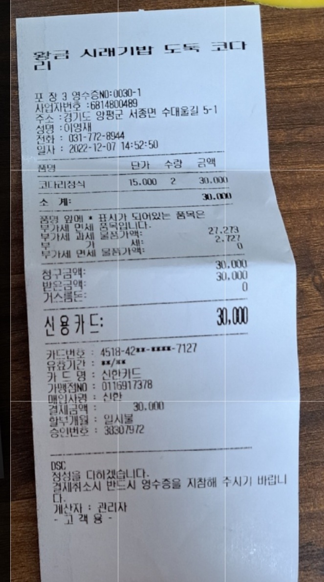 황금 시래기밥 도둑코다리 매장 방문 후 남겨주신 고객 리뷰 사진입니다.