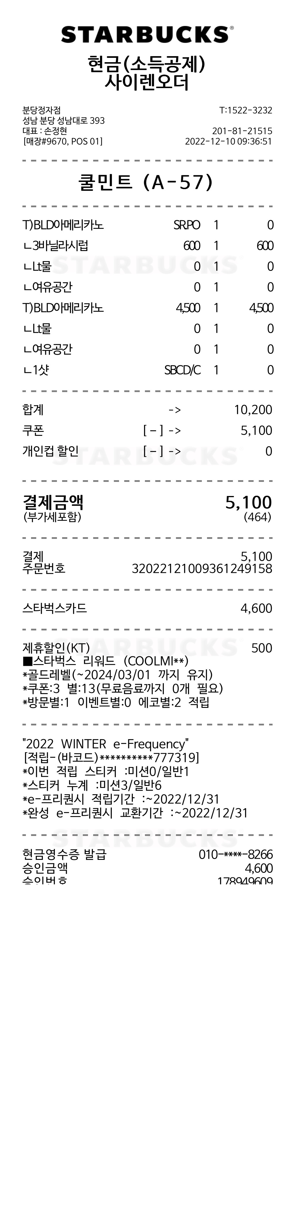 스타벅스 분당정자점 매장 방문 후 남겨주신 고객 리뷰 사진입니다.