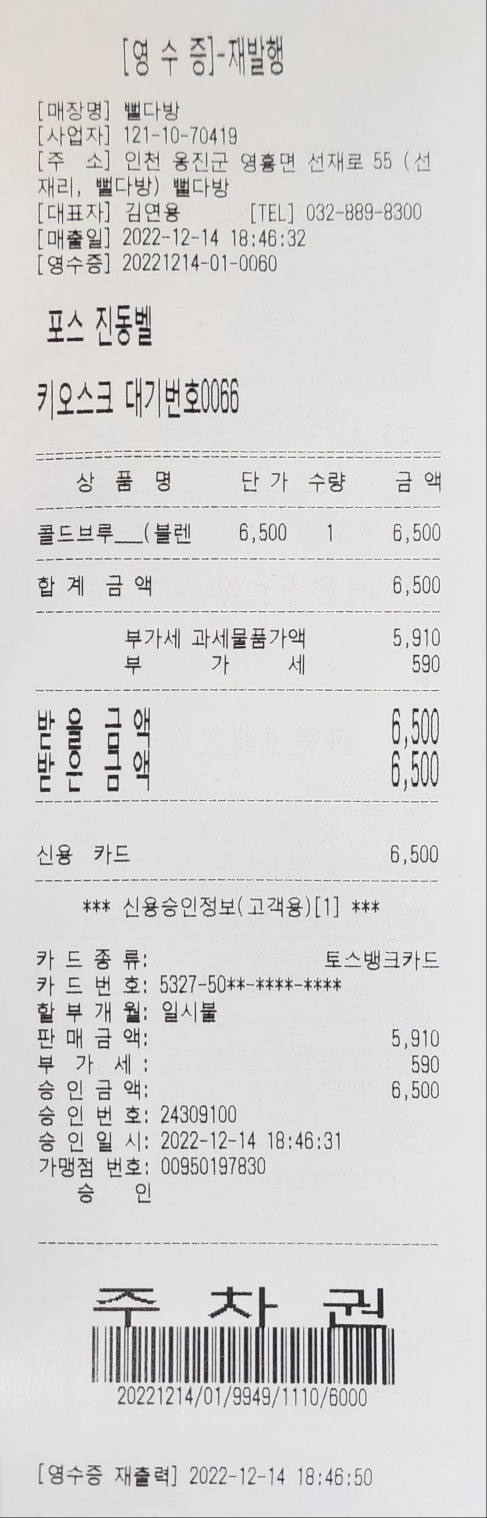뻘다방 매장 방문 후 남겨주신 고객 리뷰 사진입니다.