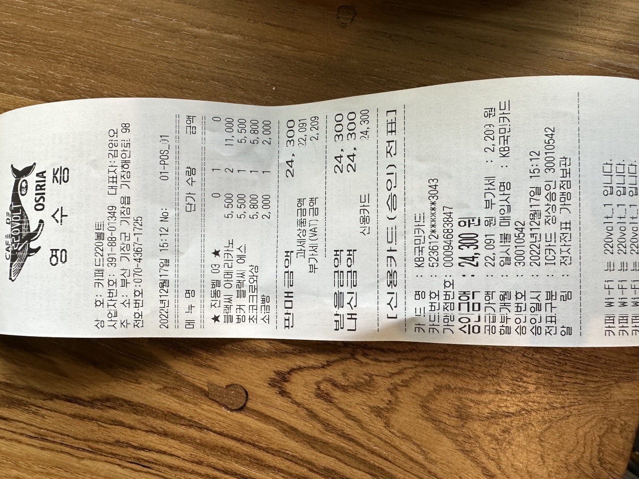 카페드220볼트 오시리아 매장 방문 후 남겨주신 고객 리뷰 사진입니다.