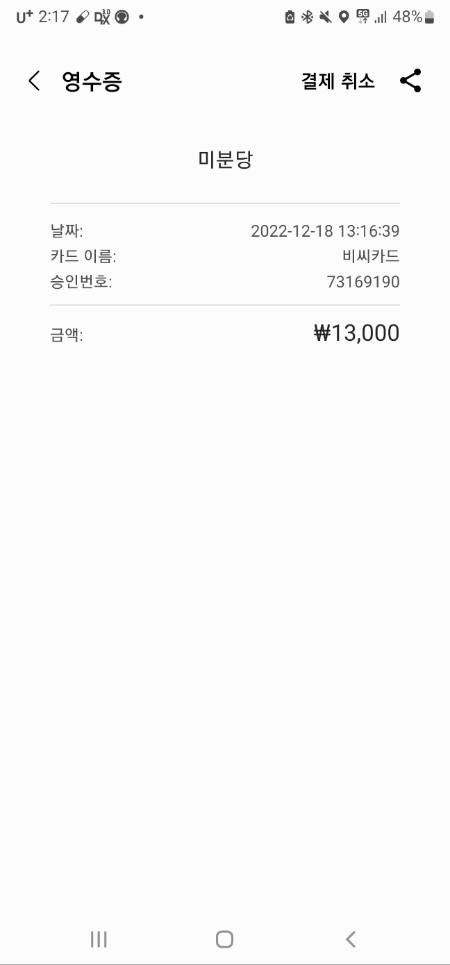 미분당 매장 방문 후 남겨주신 고객 리뷰 사진입니다.
