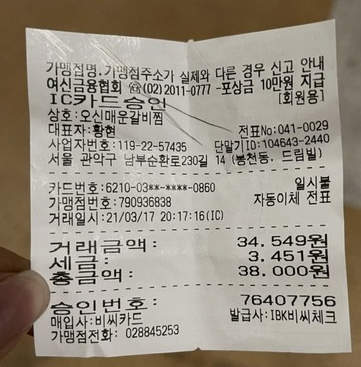 오신매운갈비찜 서울대입구점 매장 방문 후 남겨주신 고객 리뷰 사진입니다.