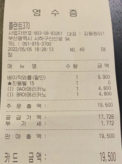 카페플랜트370 매장 방문 후 남겨주신 고객 리뷰 사진입니다.
