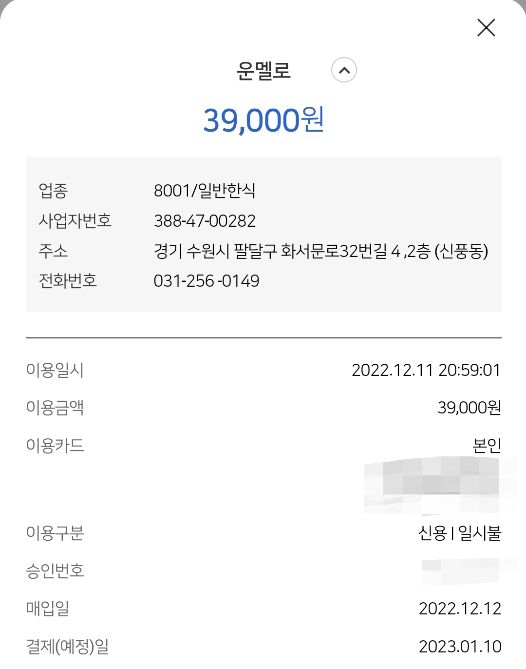 운멜로 매장 방문 후 남겨주신 고객 리뷰 사진입니다.