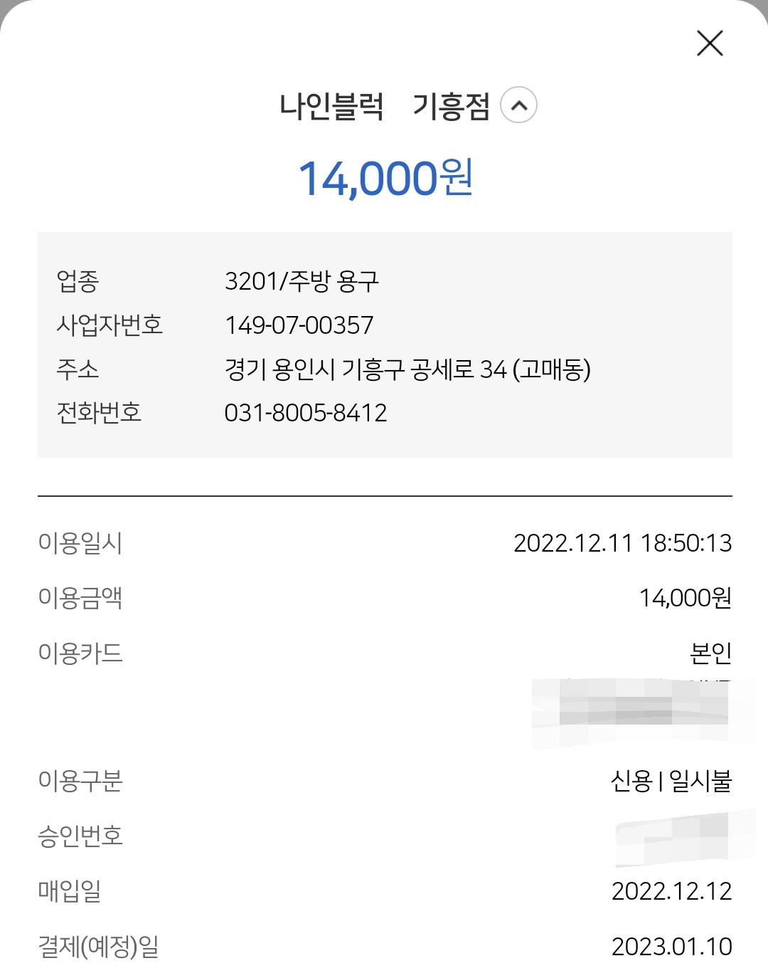 나인블럭 매장 방문 후 남겨주신 고객 리뷰 사진입니다.