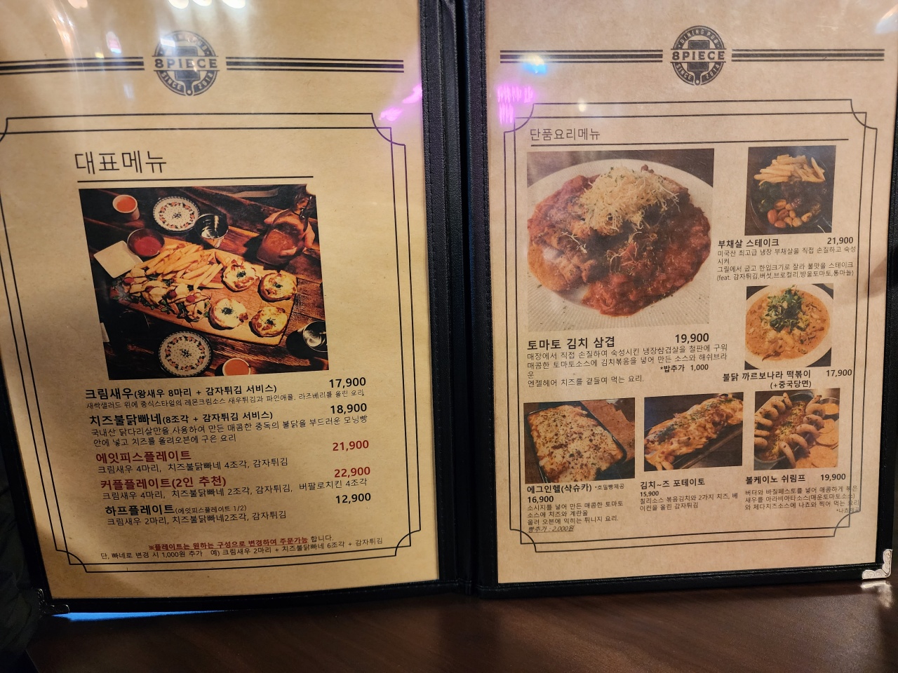 에잇피스 매장 방문 후 남겨주신 고객 리뷰 사진입니다.