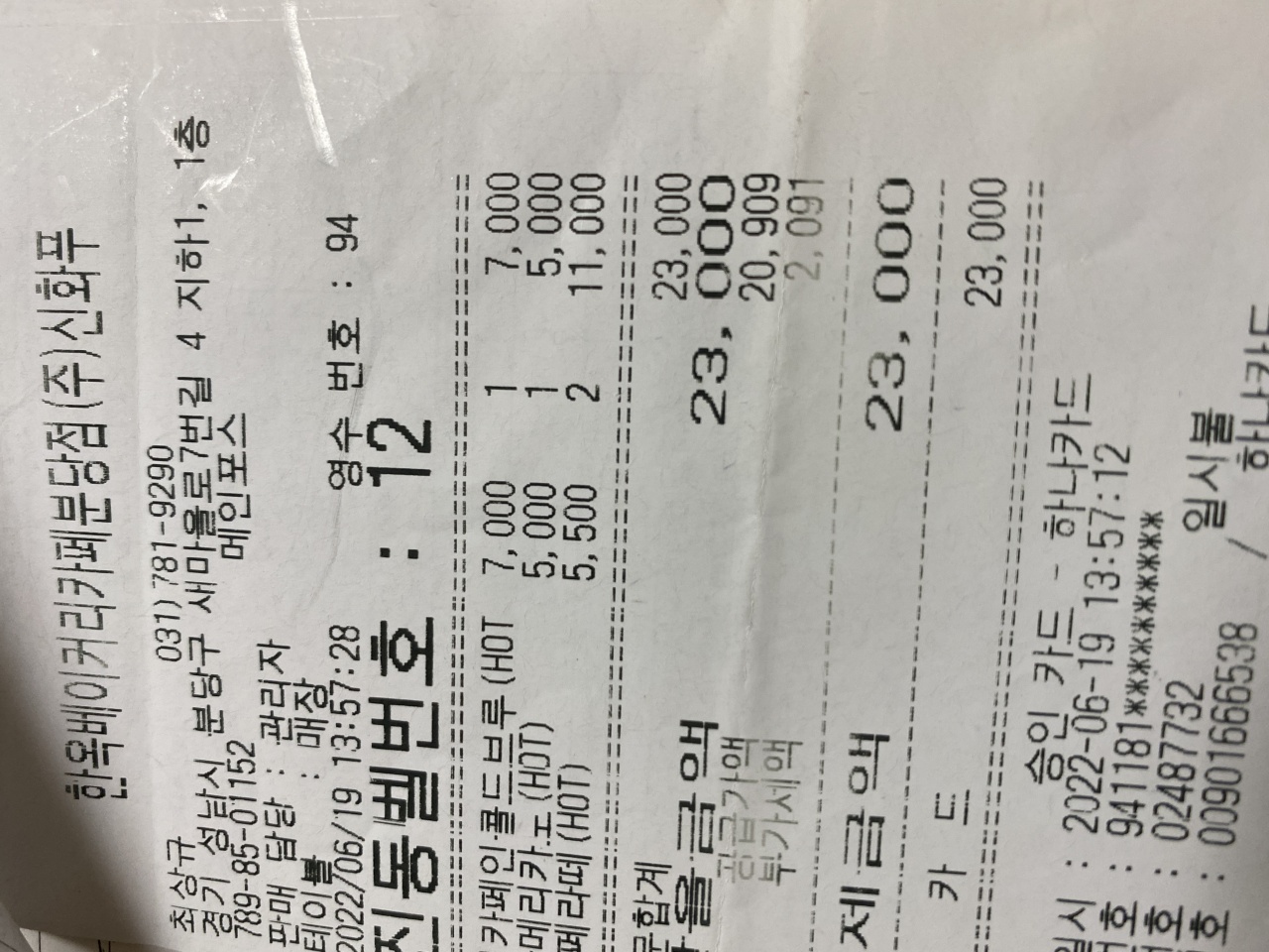 한옥베이커리카페 매장 방문 후 남겨주신 고객 리뷰 사진입니다.