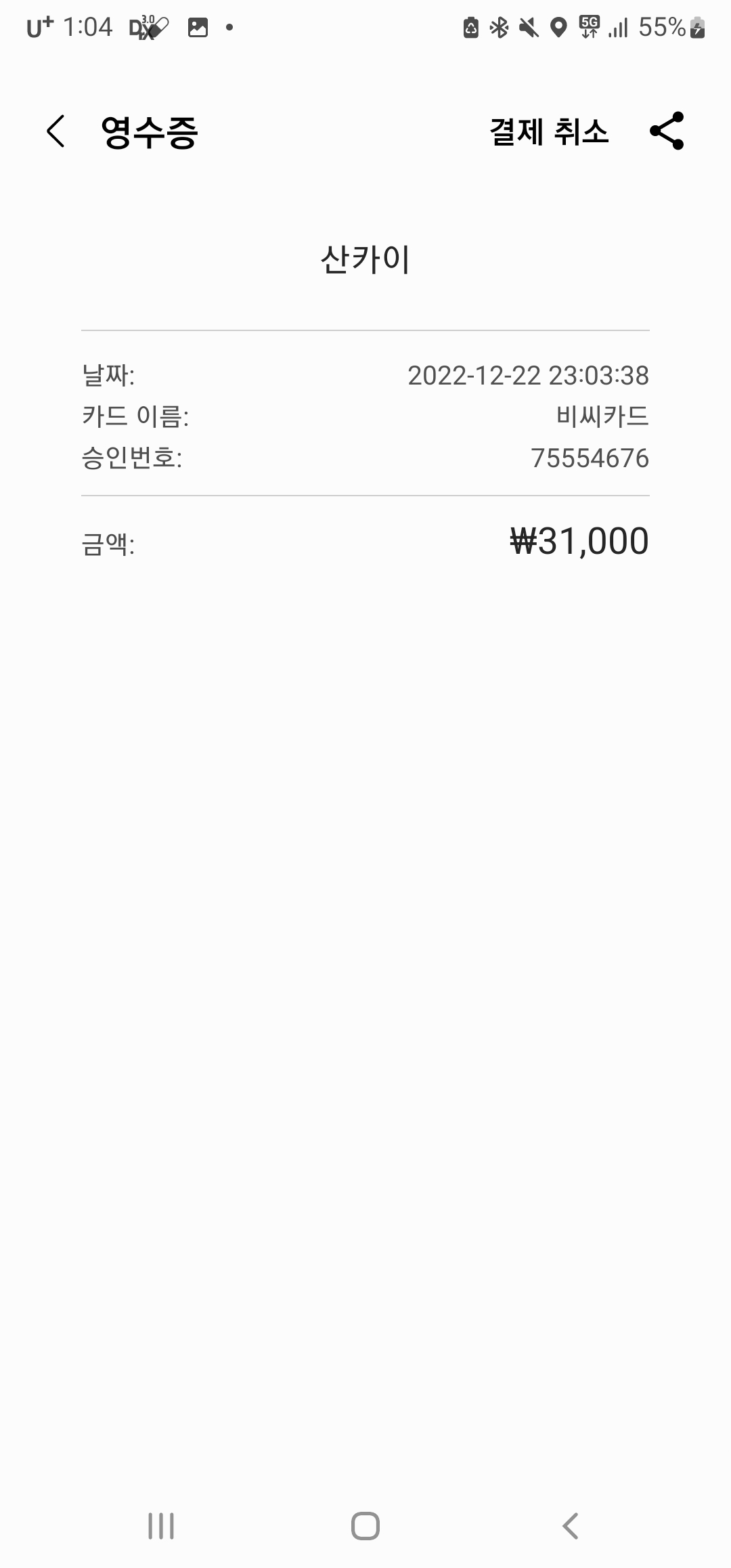 산카이 매장 방문 후 남겨주신 고객 리뷰 사진입니다.