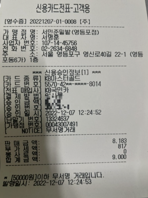 서민준밀밭 매장 방문 후 남겨주신 고객 리뷰 사진입니다.