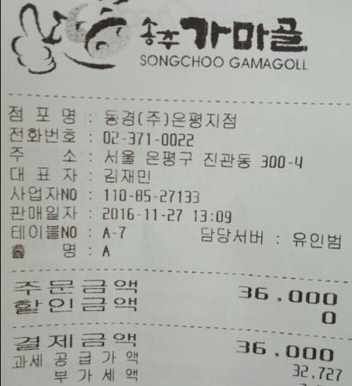 송추가마골 매장 방문 후 남겨주신 고객 리뷰 사진입니다.
