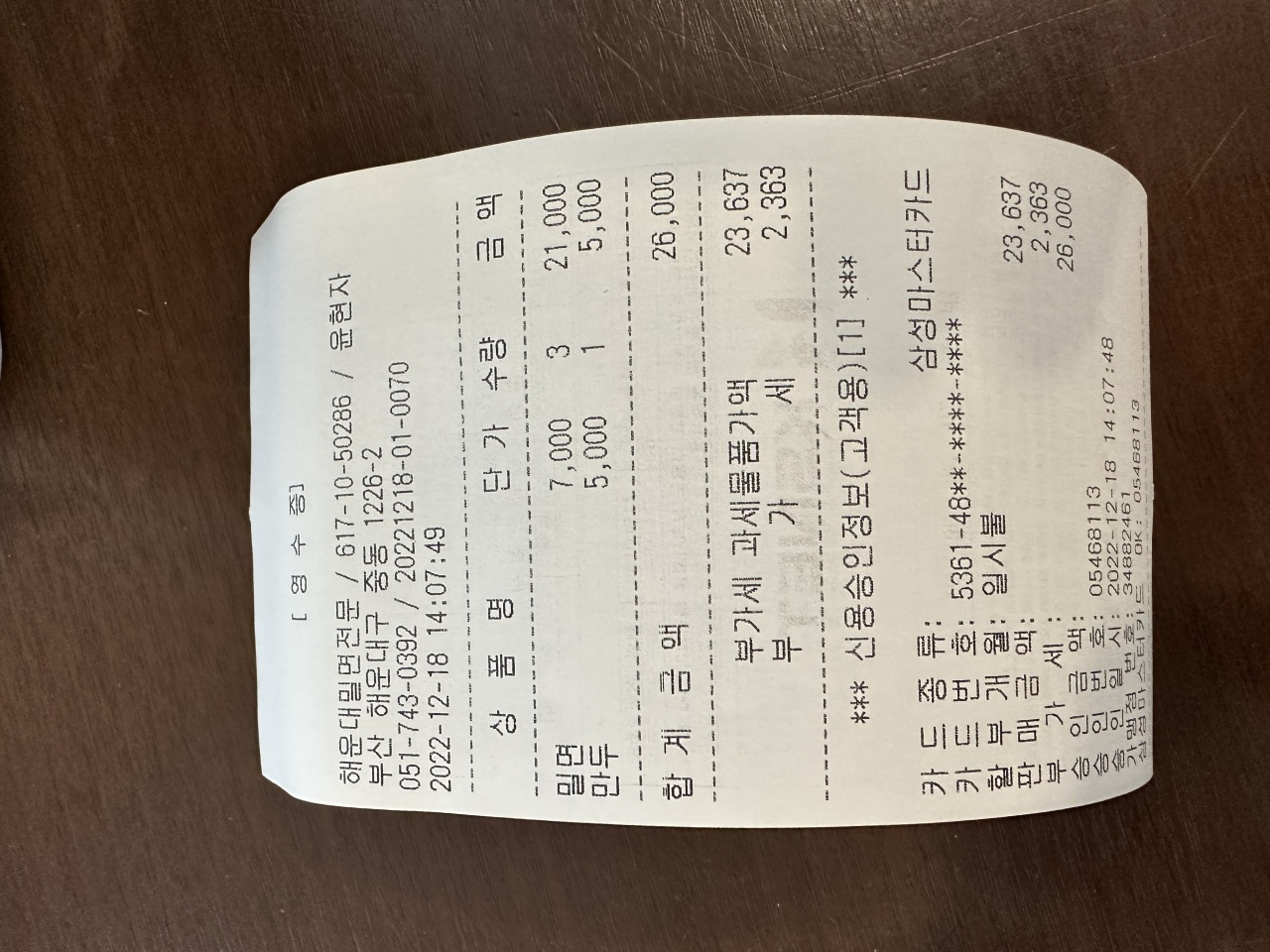 해운대밀면 매장 방문 후 남겨주신 고객 리뷰 사진입니다.