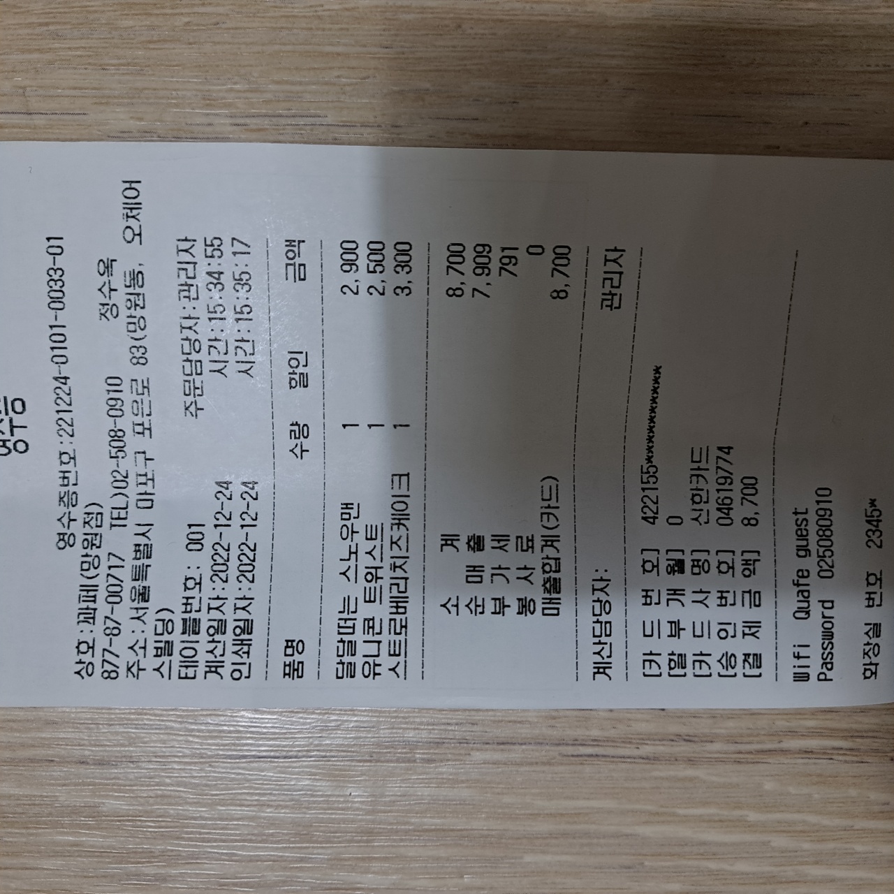 꽈페 매장 방문 후 남겨주신 고객 리뷰 사진입니다.
