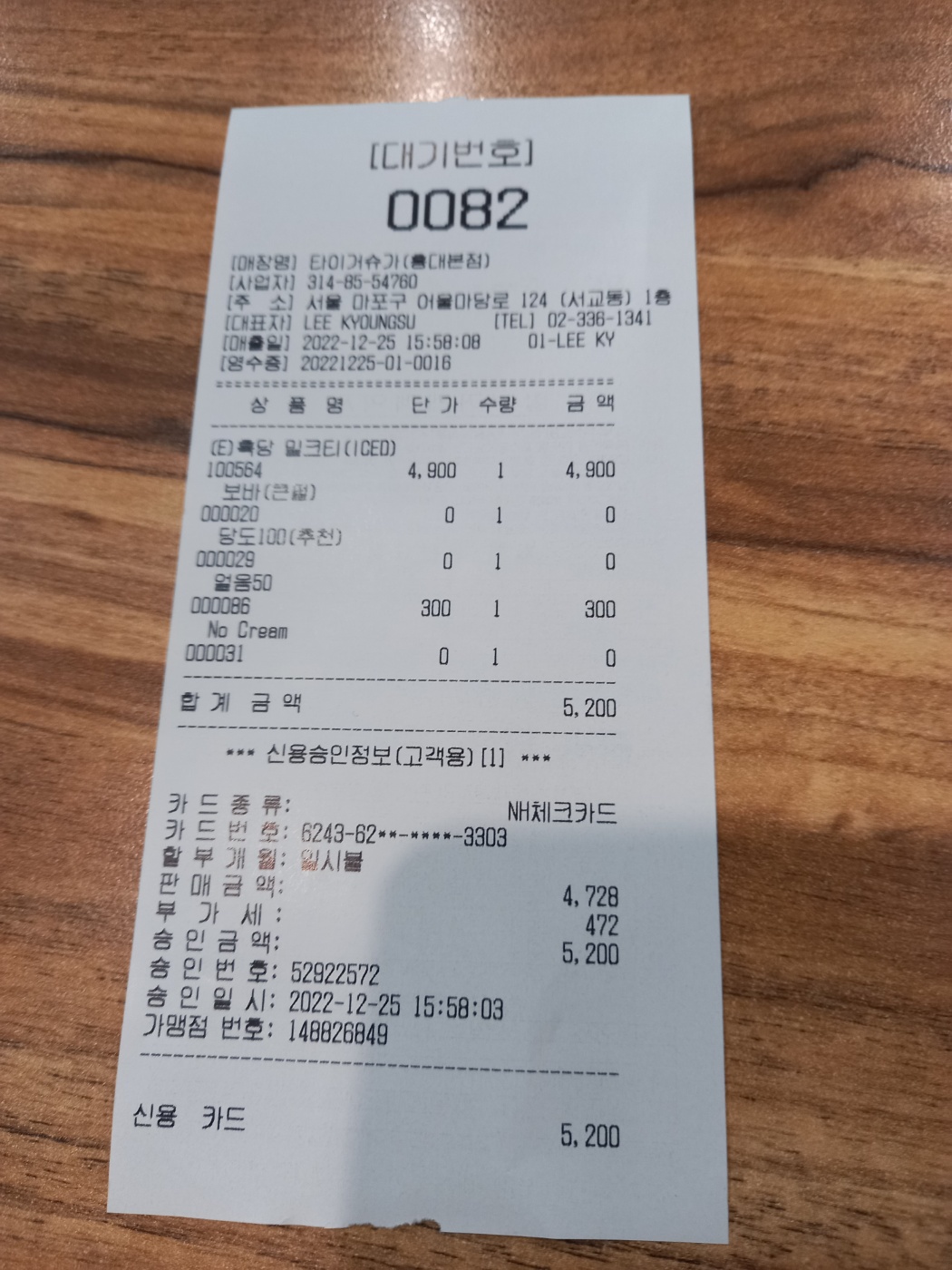 타이거슈가 홍대본점 매장 방문 후 남겨주신 고객 리뷰 사진입니다.