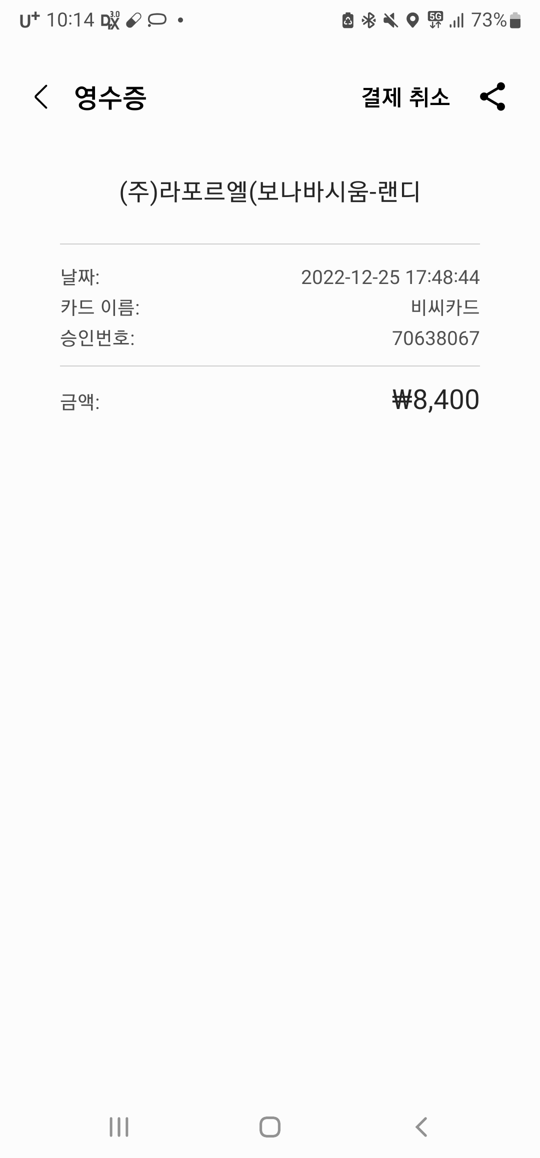 랜디스도넛 매장 방문 후 남겨주신 고객 리뷰 사진입니다.