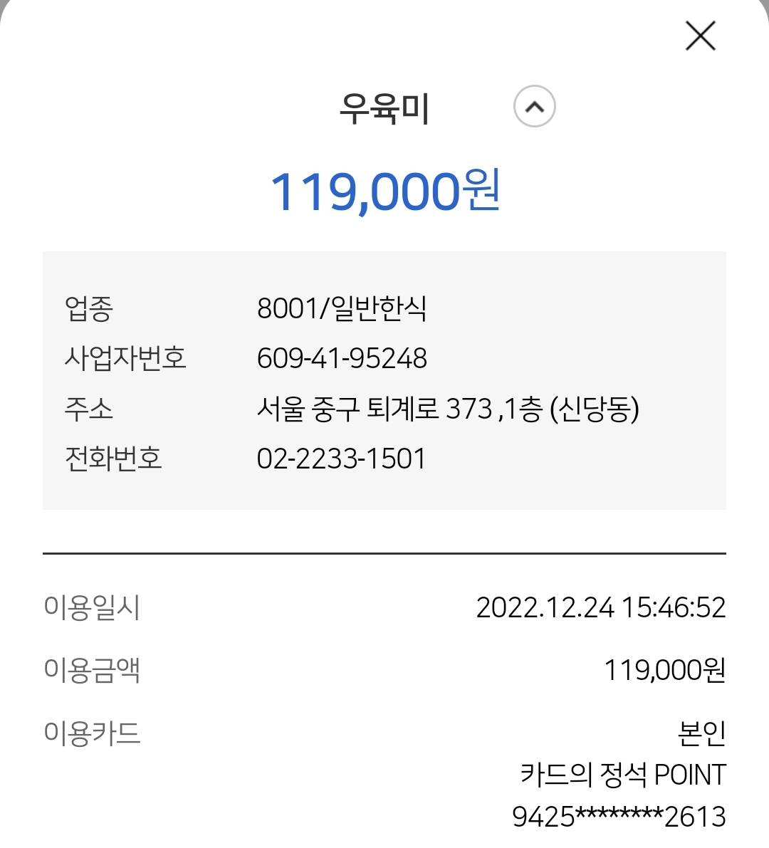 우육미 매장 방문 후 남겨주신 고객 리뷰 사진입니다.
