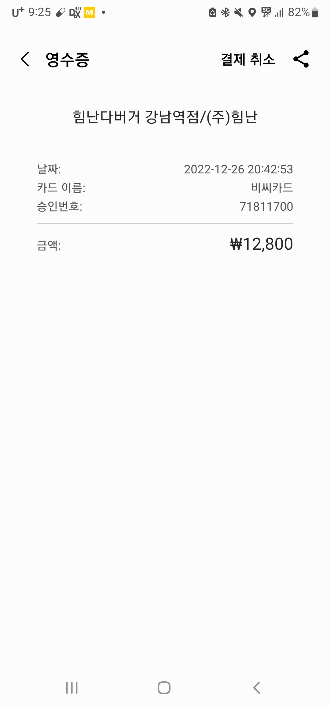 힘난다버거 강남역점 매장 방문 후 남겨주신 고객 리뷰 사진입니다.