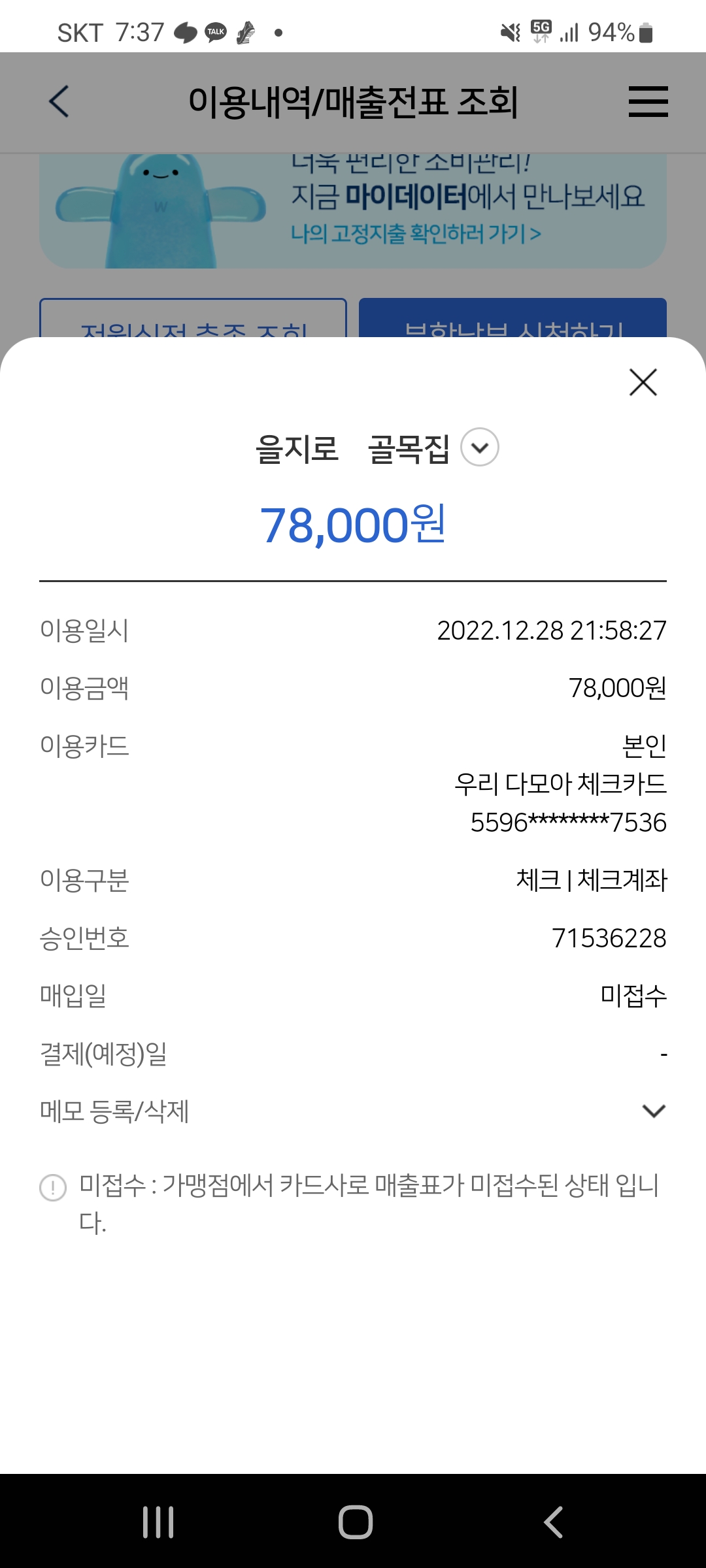 을지로 골목집 매장 방문 후 남겨주신 고객 리뷰 사진입니다.