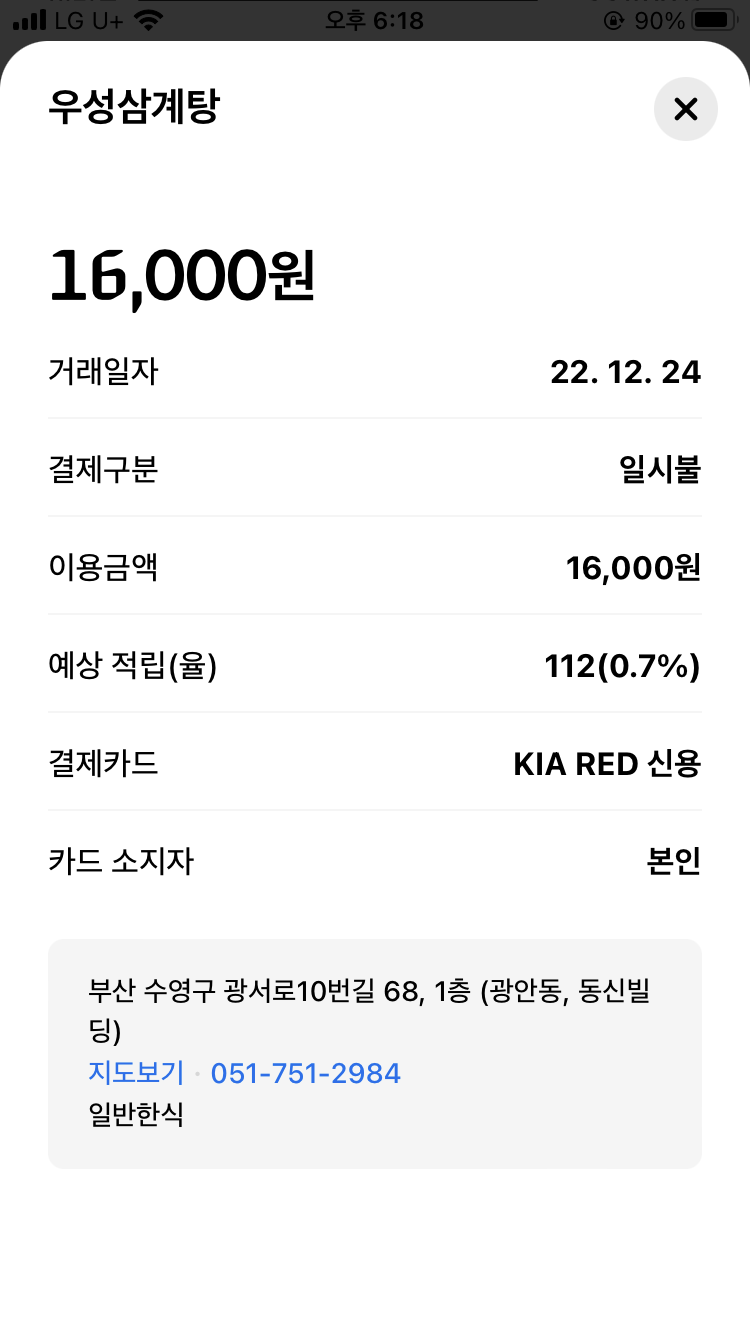 우성삼계탕 매장 방문 후 남겨주신 고객 리뷰 사진입니다.
