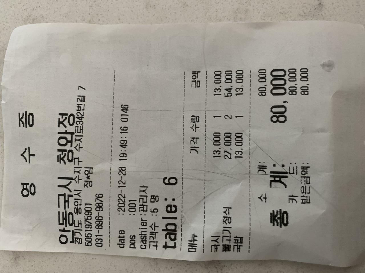 청와정 매장 방문 후 남겨주신 고객 리뷰 사진입니다.