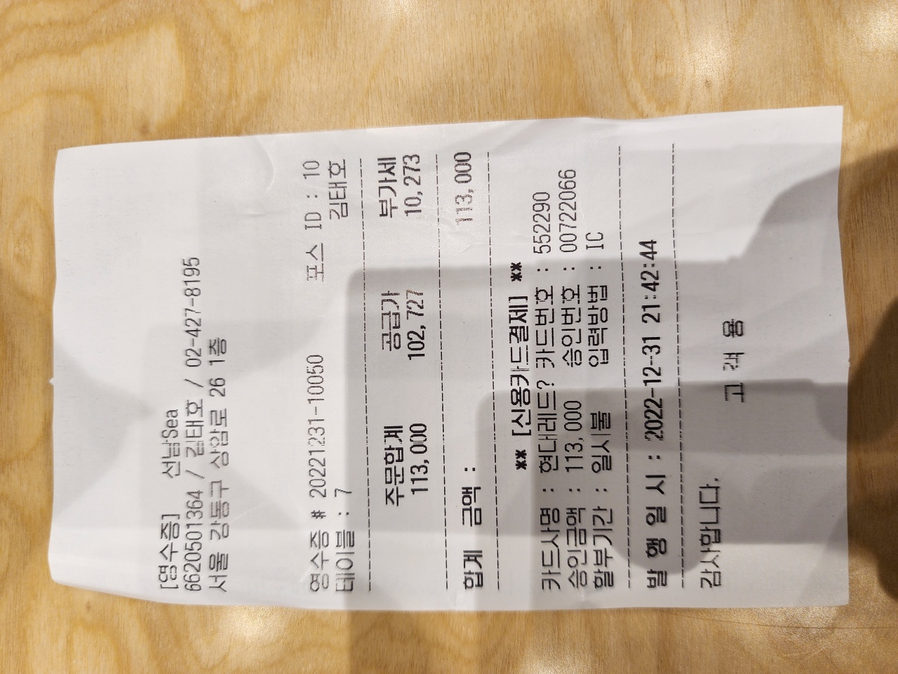 선남sea 매장 방문 후 남겨주신 고객 리뷰 사진입니다.