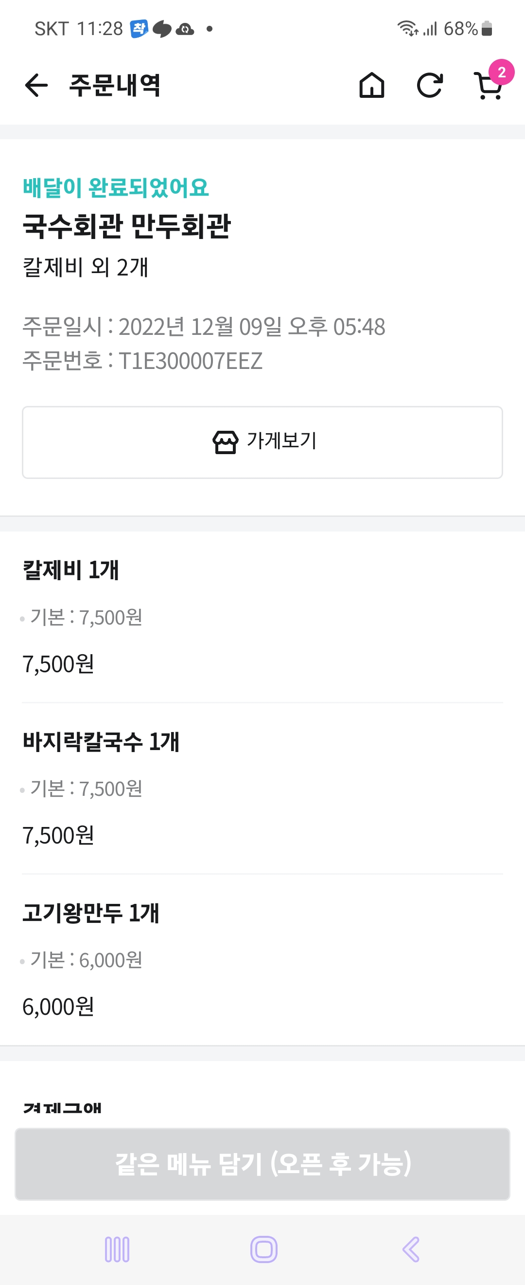 국수회관 매장 방문 후 남겨주신 고객 리뷰 사진입니다.