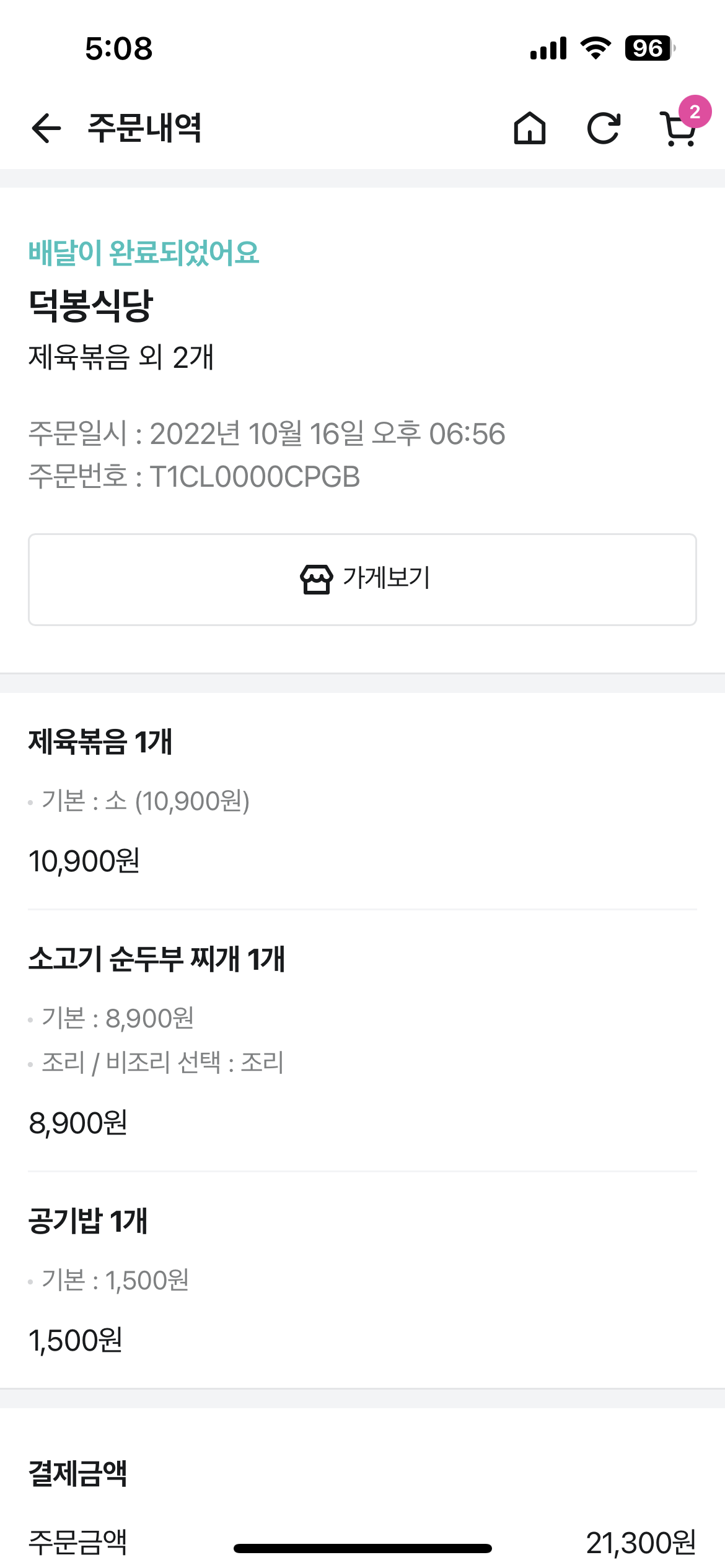 덕봉식당 매장 방문 후 남겨주신 고객 리뷰 사진입니다.