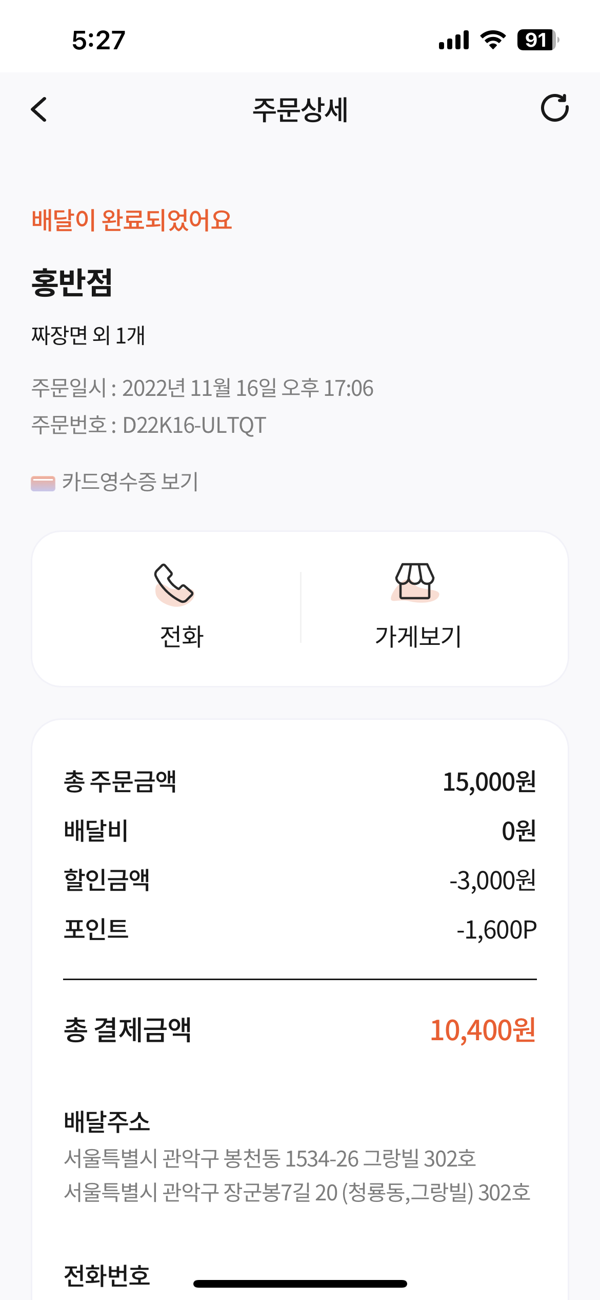 홍반점 매장 방문 후 남겨주신 고객 리뷰 사진입니다.