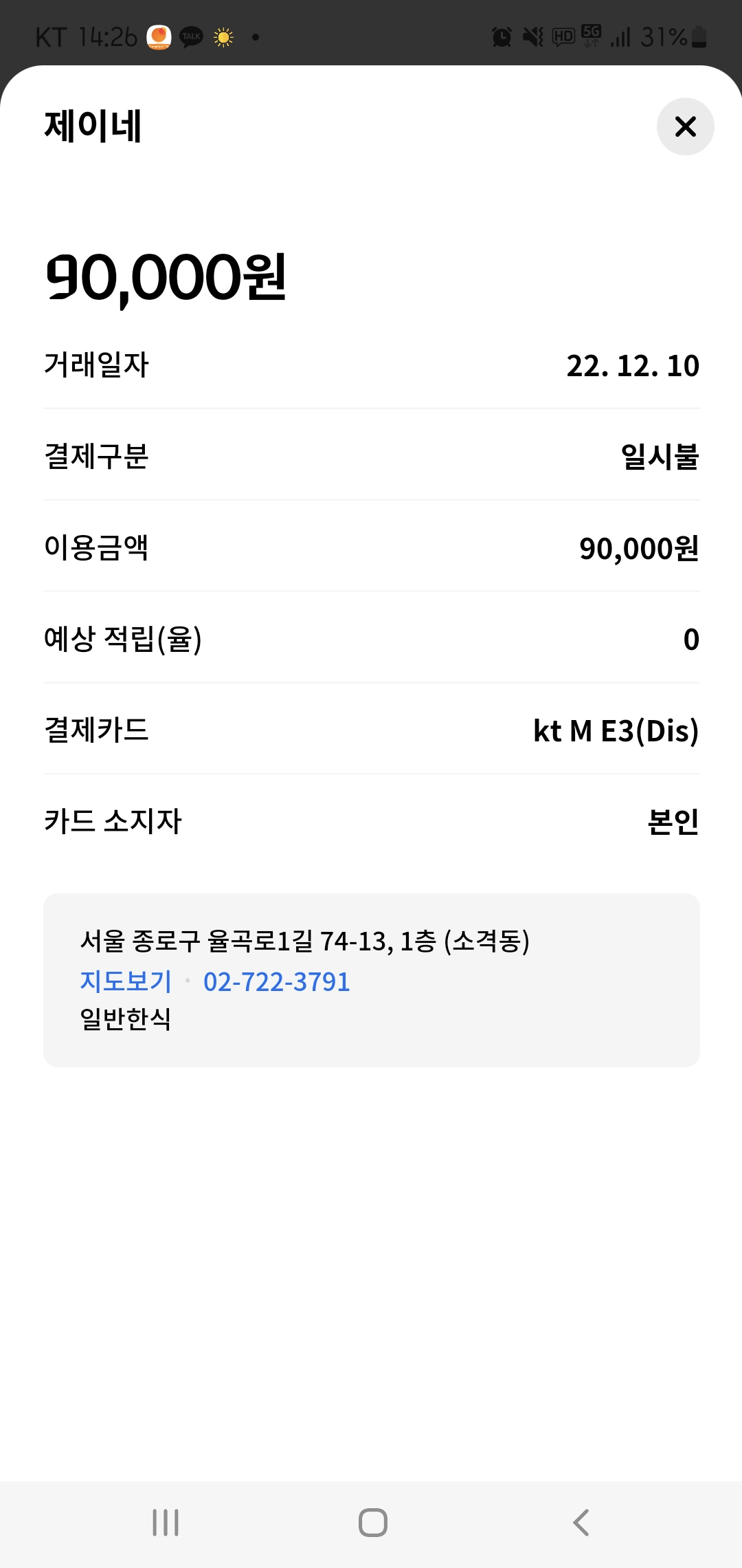 제이네 매장 방문 후 남겨주신 고객 리뷰 사진입니다.