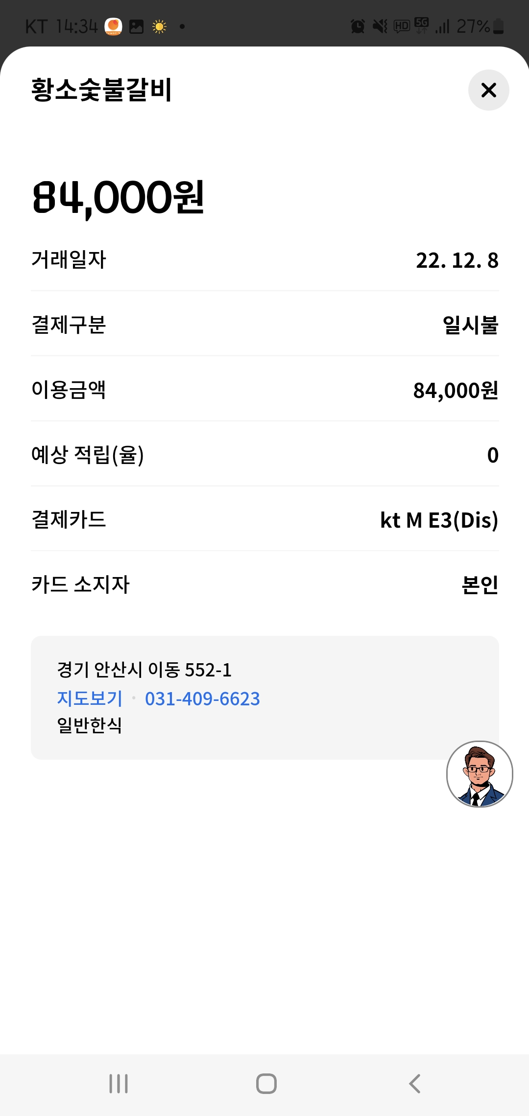 황소숯불꼼장어 매장 방문 후 남겨주신 고객 리뷰 사진입니다.