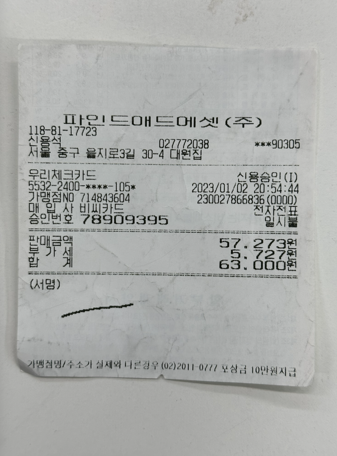 대원집 매장 방문 후 남겨주신 고객 리뷰 사진입니다.