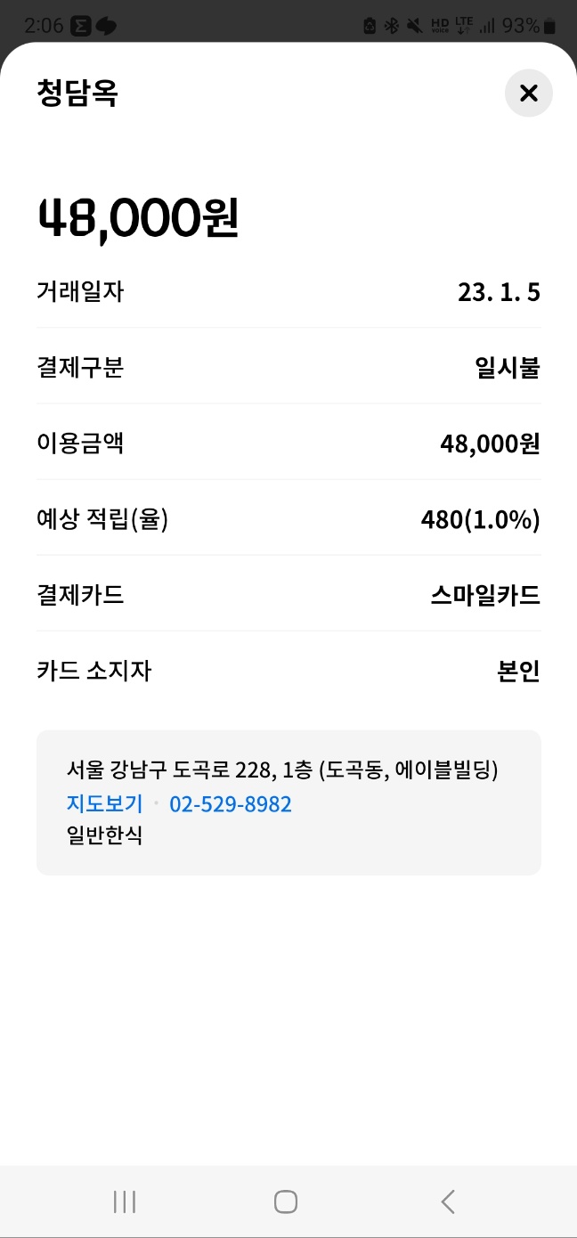 청담옥 매장 방문 후 남겨주신 고객 리뷰 사진입니다.