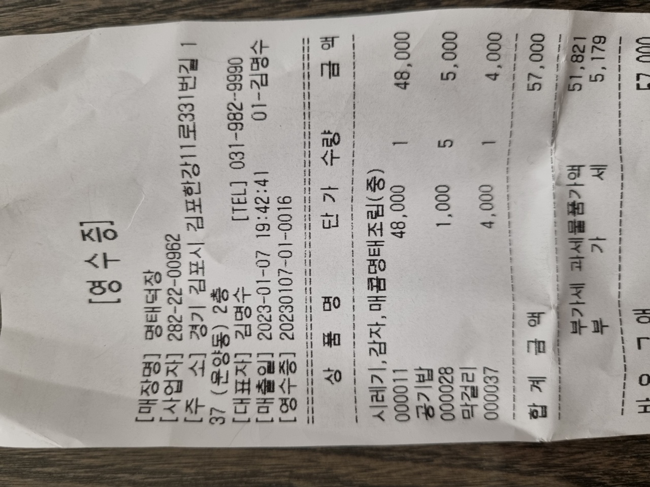 명태덕장 매장 방문 후 남겨주신 고객 리뷰 사진입니다.