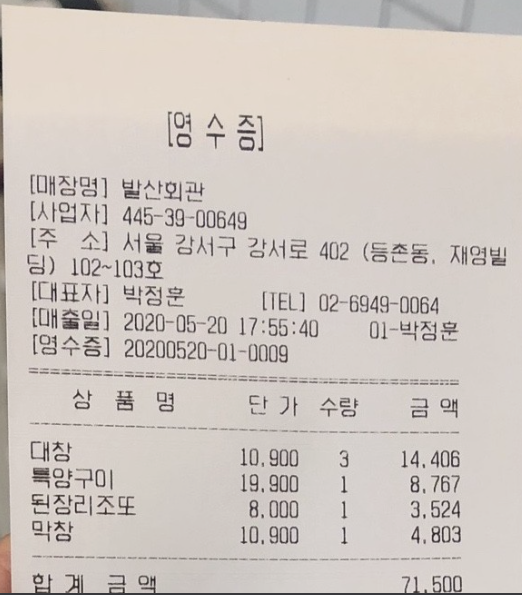 발산회관 매장 방문 후 남겨주신 고객 리뷰 사진입니다.