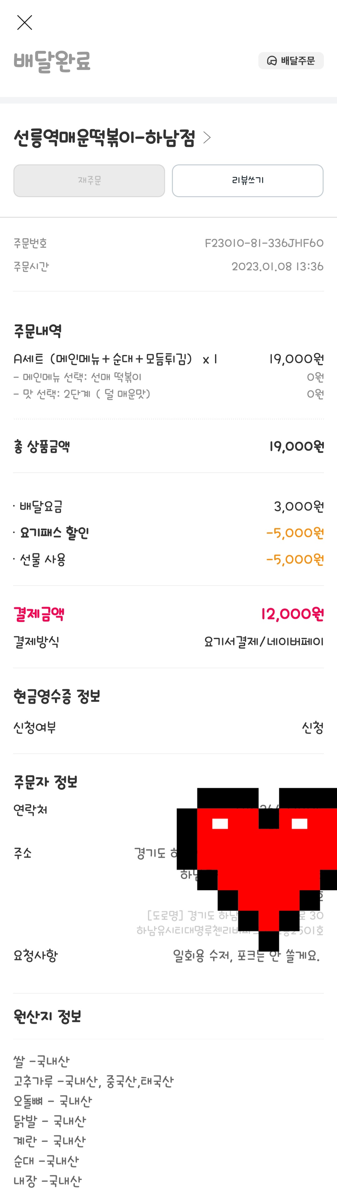 선릉역매운떡볶이 매장 방문 후 남겨주신 고객 리뷰 사진입니다.