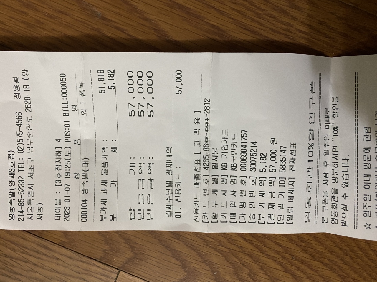 영동족발 매장 방문 후 남겨주신 고객 리뷰 사진입니다.