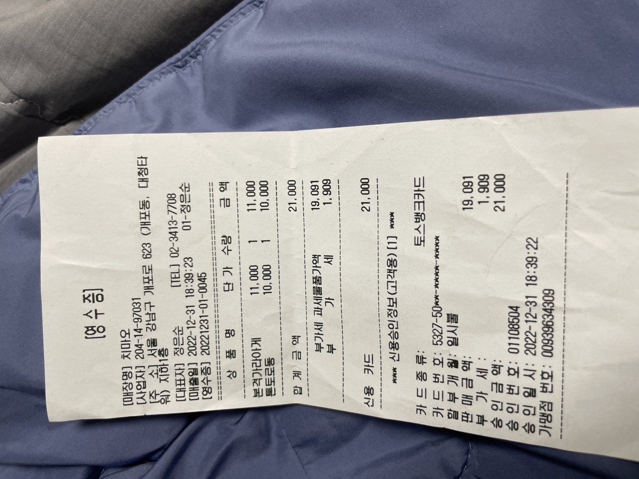 치마오 매장 방문 후 남겨주신 고객 리뷰 사진입니다.