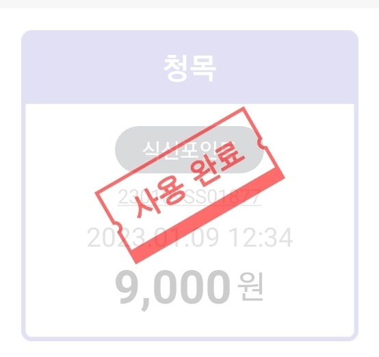 청목 매장 방문 후 남겨주신 고객 리뷰 사진입니다.