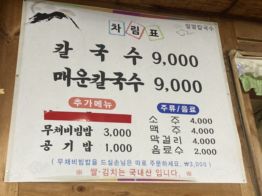 밀밭칼국수 매장 방문 후 남겨주신 고객 리뷰 사진입니다.
