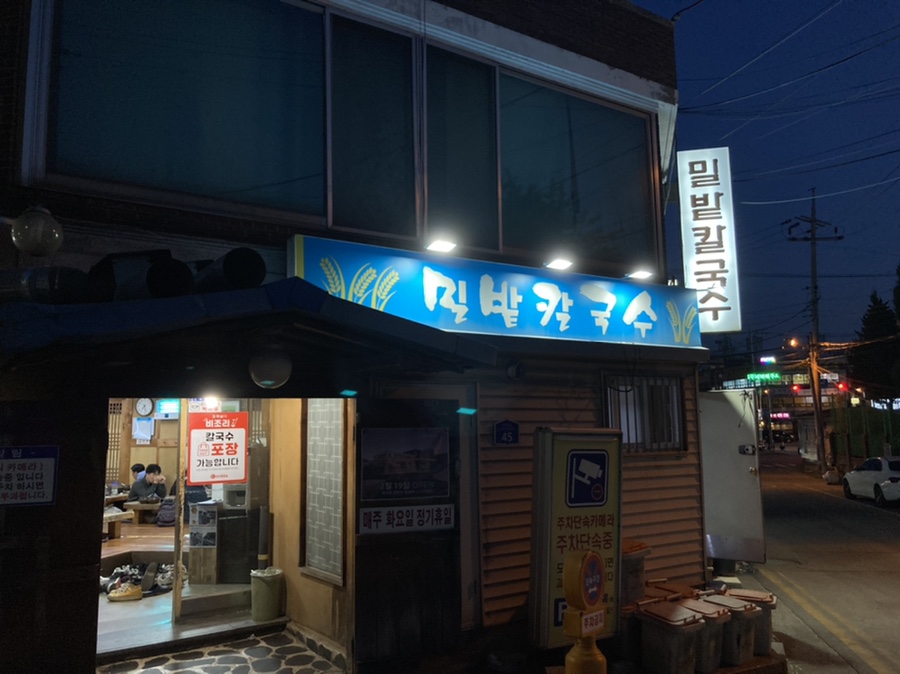 밀밭칼국수 매장 방문 후 남겨주신 고객 리뷰 사진입니다.
