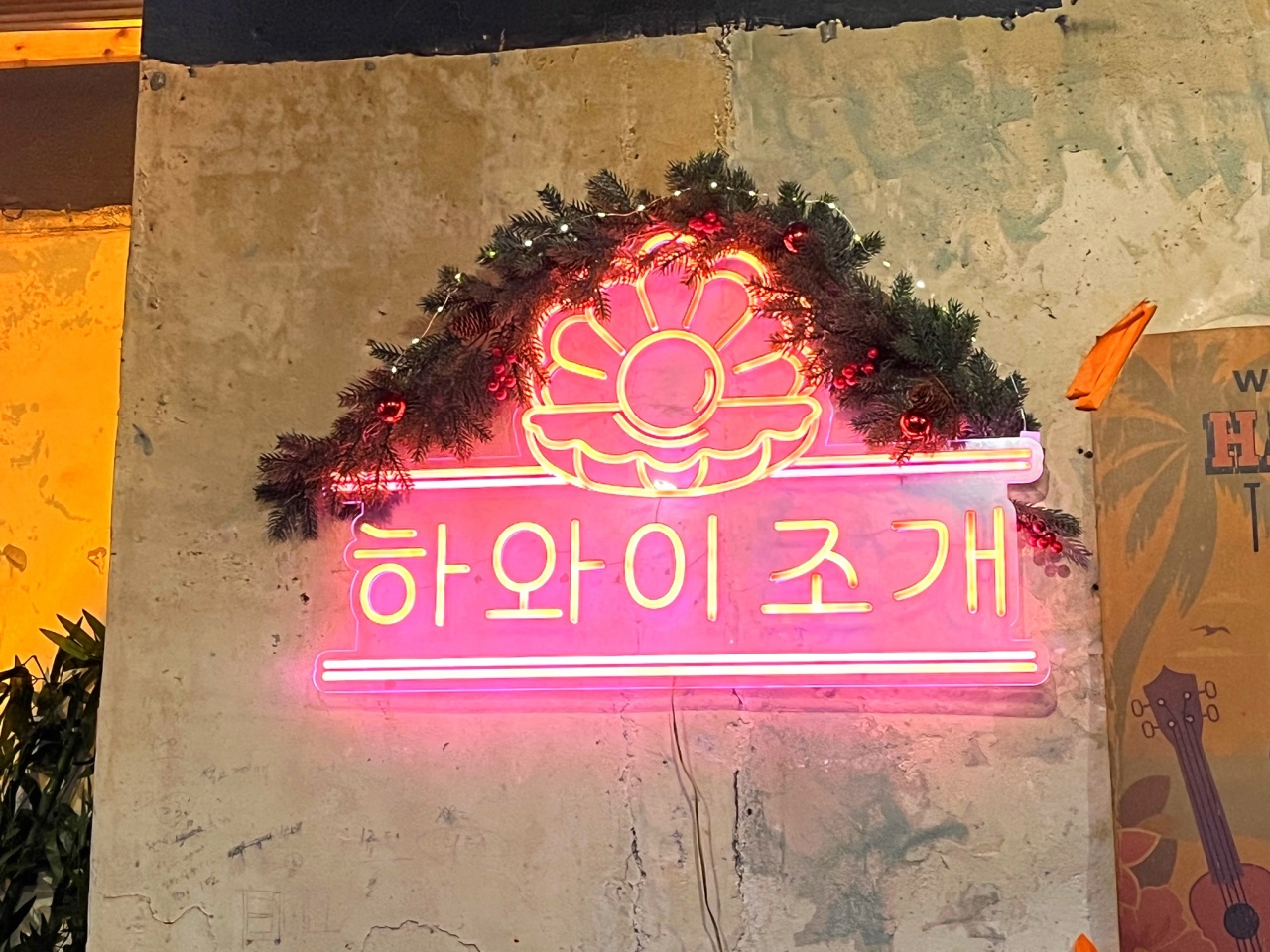 하와이조개 신림본점 매장 방문 후 남겨주신 고객 리뷰 사진입니다.