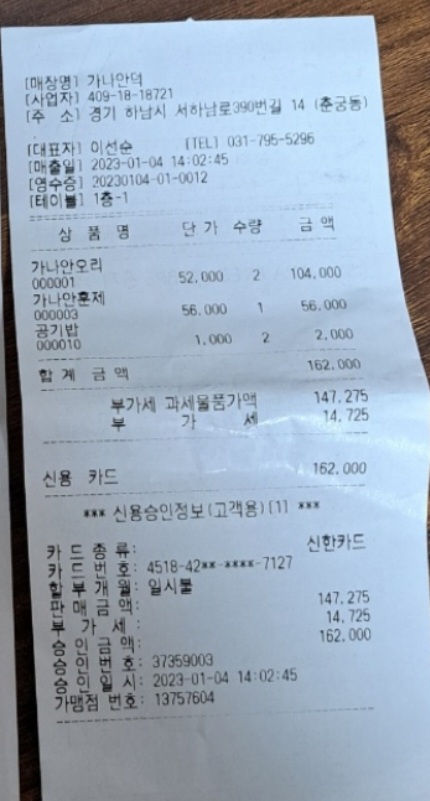 가나안덕 매장 방문 후 남겨주신 고객 리뷰 사진입니다.