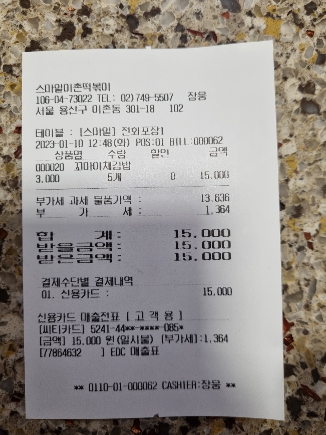 스마일이촌떡볶이 매장 방문 후 남겨주신 고객 리뷰 사진입니다.