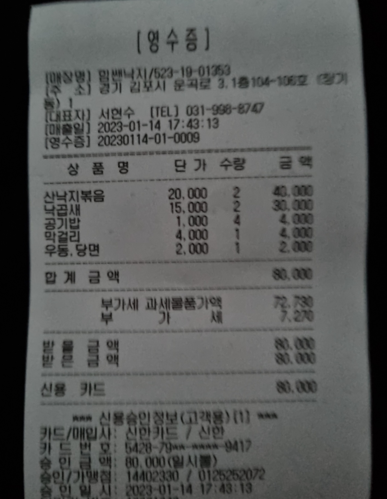 힘쎈낙지 매장 방문 후 남겨주신 고객 리뷰 사진입니다.