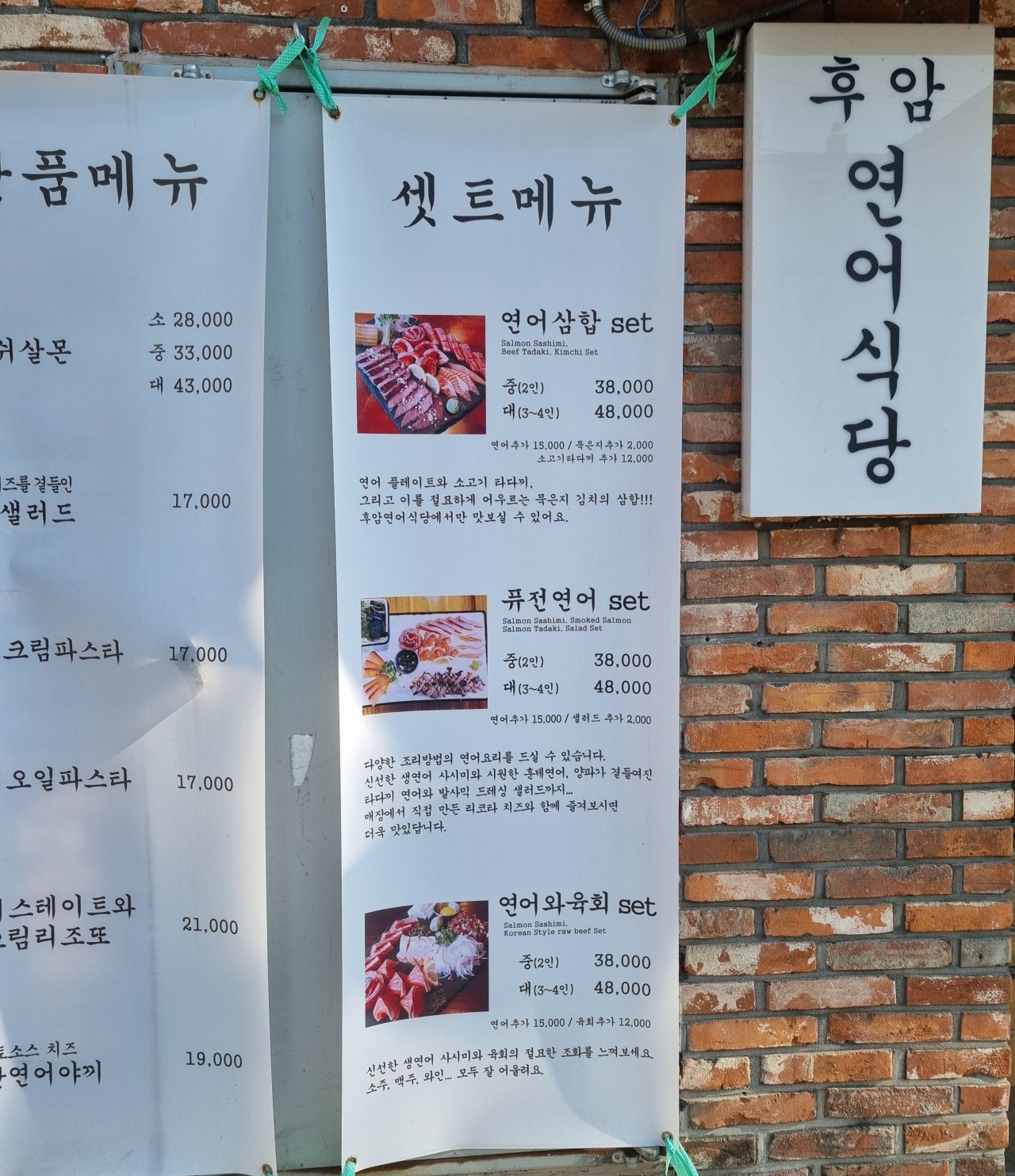 후암연어식당 매장 방문 후 남겨주신 고객 리뷰 사진입니다.