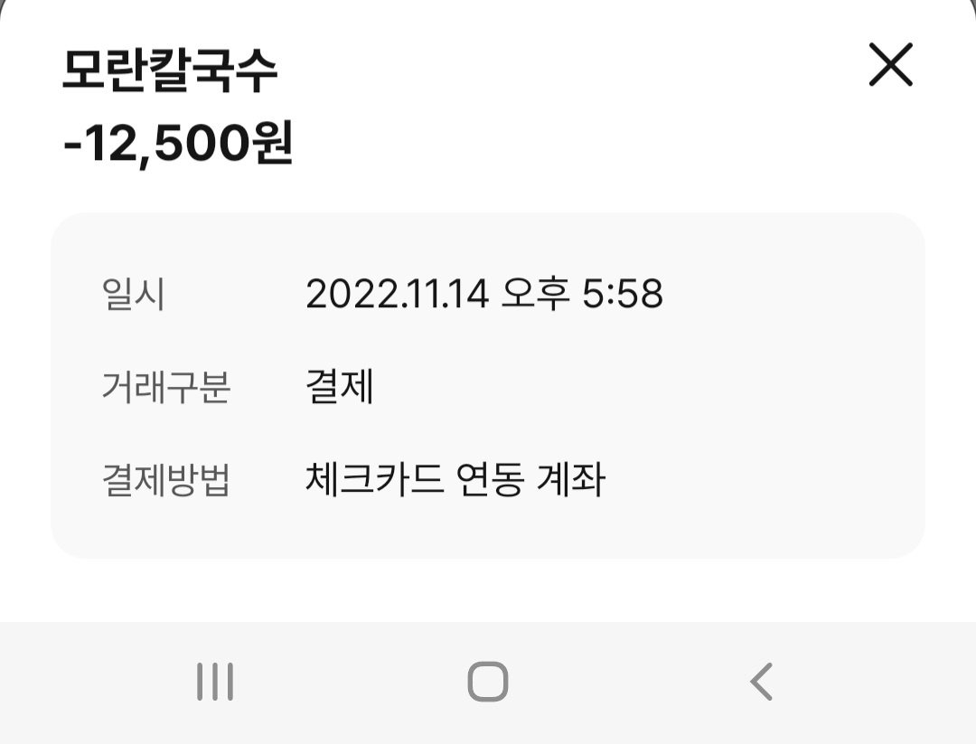 모란칼국수 평택점 매장 방문 후 남겨주신 고객 리뷰 사진입니다.