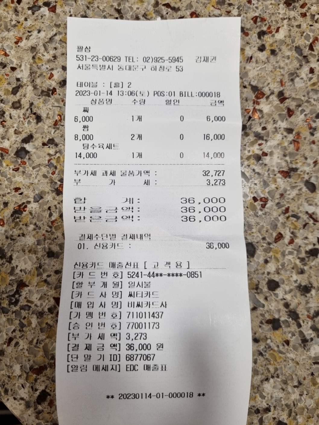 팔삼 매장 방문 후 남겨주신 고객 리뷰 사진입니다.